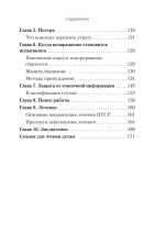 Книга для семей комбатантов. Как помочь адаптироваться к мирной жизни (Сам себе психолог)