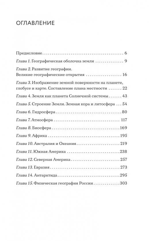 География. Школьная база для детей и взрослых (Наука для гениев)  