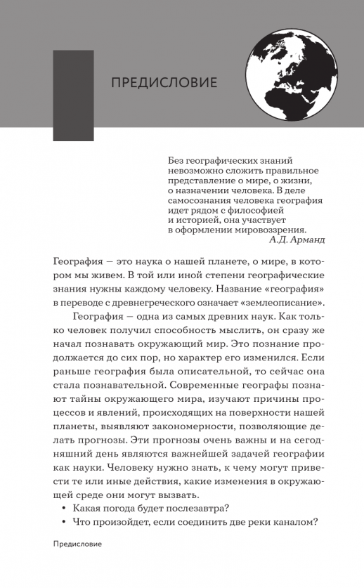 География. Школьная база для детей и взрослых (Наука для гениев)  