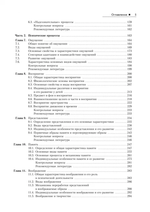 Общая психология: Учебник для вузов