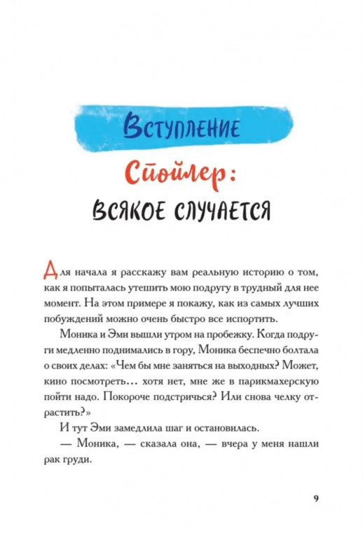 Виски для раненой души. Что говорить и не говорить, когда у близких плохие новости  