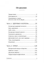Все мы родом из родительского дома. Записки психоаналитика