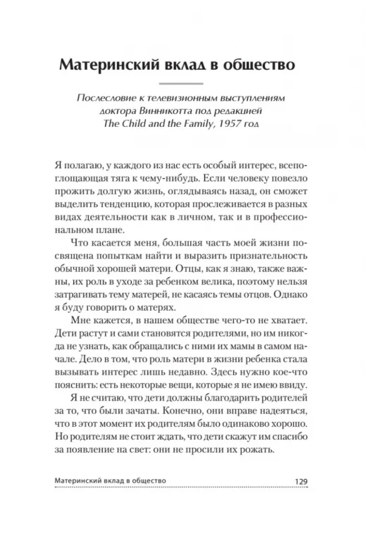 Все мы родом из родительского дома. Записки психоаналитика  