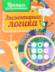 Элементарная логика. Пропись для дошкольников