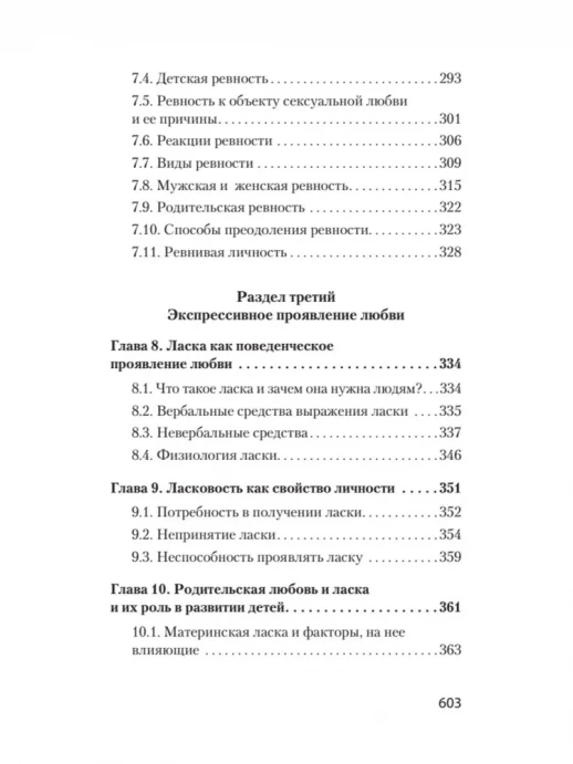 Психология любви (#экопокет)  