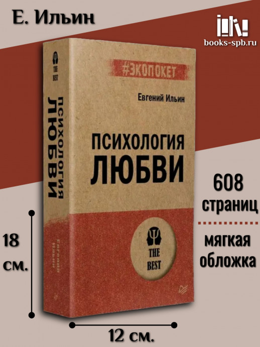 Психология любви (#экопокет)  