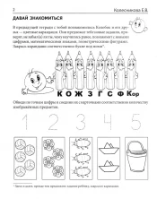 Математические прописи для детей 5-7 лет (черно-белая)