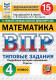 ВПР Математика 4 класс. 15 вариантов. ФГОС НОВЫЙ (2026)  