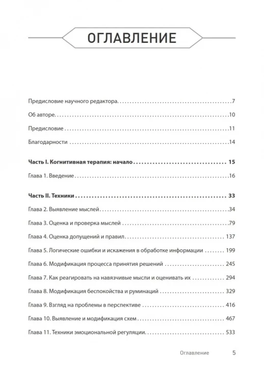 Техники когнитивной психотерапии  