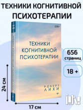 Техники когнитивной психотерапии