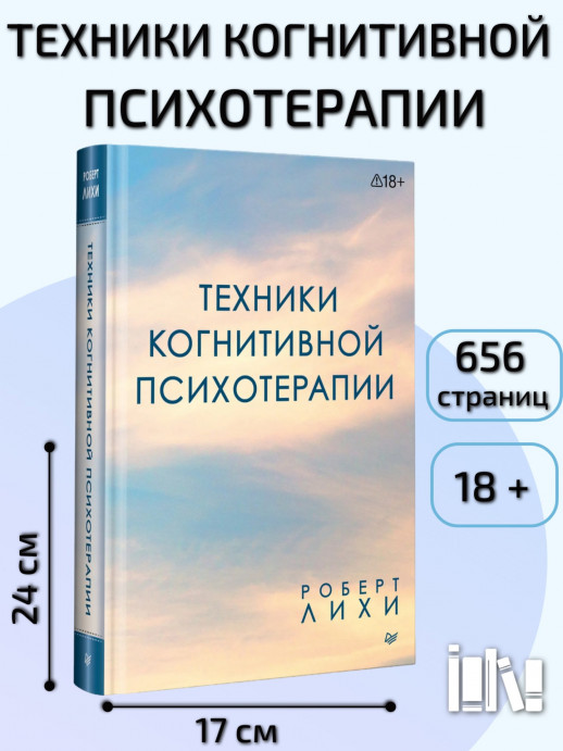 Техники когнитивной психотерапии  