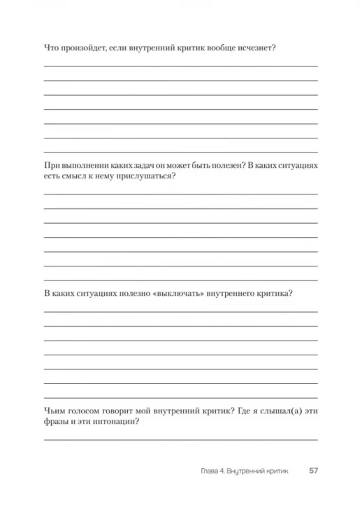 Без нервов. Воркбук самопомощи (Сам себе психолог)