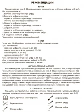 Я запоминаю цифры. Рабочая тетрадь для детей 4-6 лет