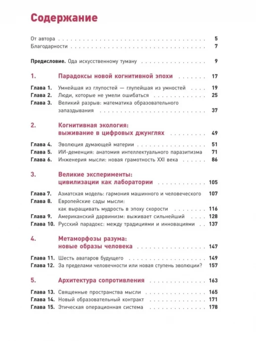 Искусственный туман: Как не стать рабом своего творения. Наука о существовании с Искусственным интеллектом  