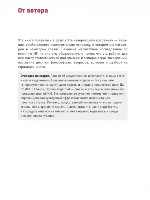 Искусственный туман: Как не стать рабом своего творения. Наука о существовании с Искусственным интеллектом  