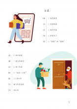 Красивые пейзажи кампуса. Уровень 1 (Reading China: ридеры для всех уровней HSK)