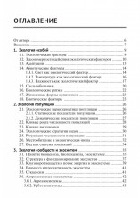 Биология ЕГЭ Раздел "Экология"