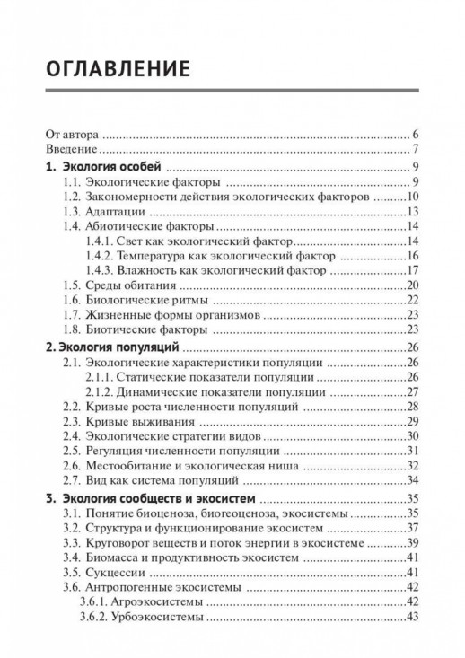 Биология ЕГЭ Раздел "Экология" 