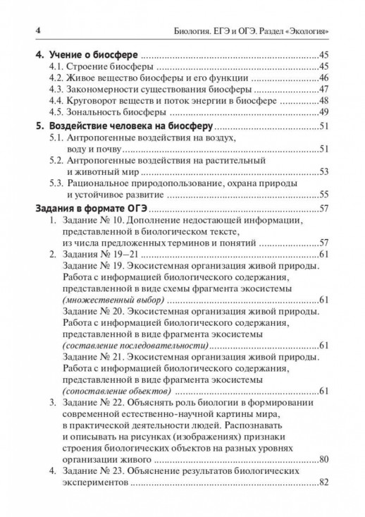 Биология ЕГЭ Раздел "Экология" 
