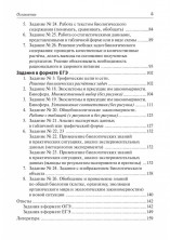 Биология ЕГЭ Раздел "Экология"