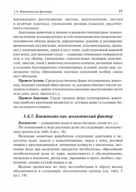 Биология ЕГЭ Раздел "Экология" 