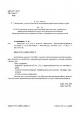Биология ЕГЭ Раздел "Экология"