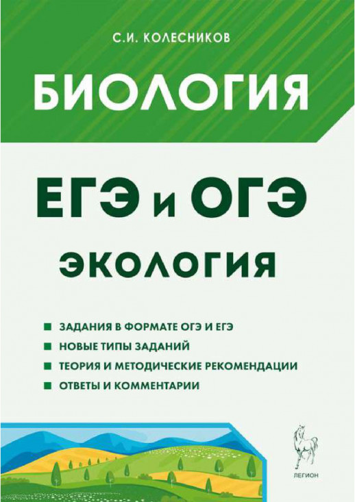 Биология ЕГЭ Раздел "Экология" 