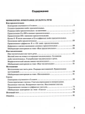 Русский язык 6 класс Тесты Часть 2 (к новому учебнику)