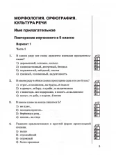 Русский язык 6 класс Тесты Часть 2 (к новому учебнику)