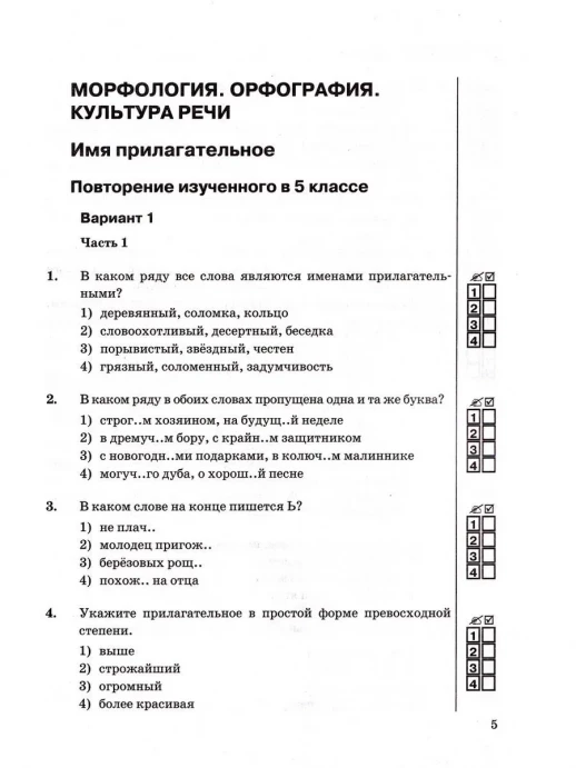 Русский язык 6 класс Тесты Часть 2 (к новому учебнику)  