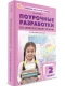 ПШУ Литературное чтение 2 класс (Школа России) ФГОС НОВЫЙ  