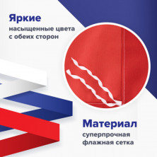 Флаг России уличный (550227)