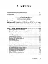 Когнитивная психотерапия расстройств личности 3-е издание