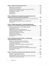 Когнитивная психотерапия расстройств личности 3-е издание