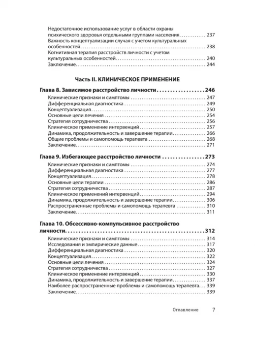 Когнитивная психотерапия расстройств личности 3-е издание  