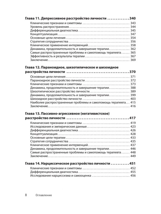 Когнитивная психотерапия расстройств личности 3-е издание  