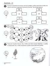 Я считаю до двадцати. Рабочая тетрадь для дошкольников 6-7 лет(черно-белая)