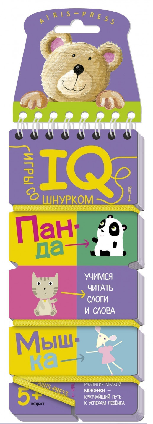 Игры со шнурком. Учимся читать слоги и слова  