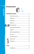Японский разговорник ("Лучший разговорник для путешествий")