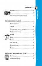 Японский разговорник ("Лучший разговорник для путешествий")