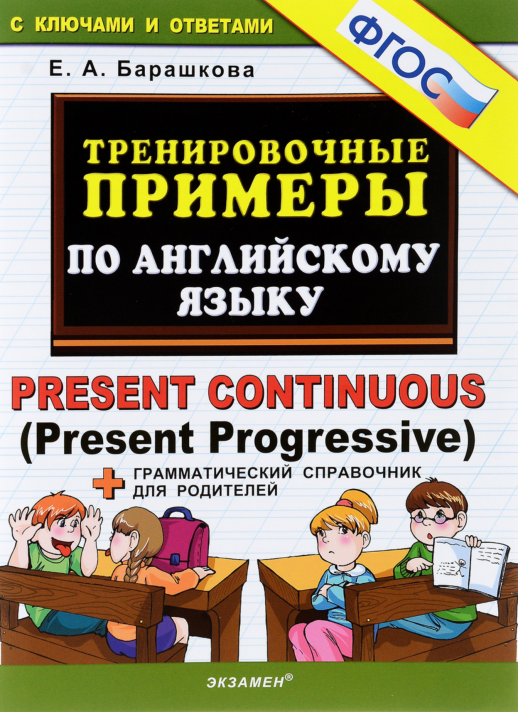 5000 примеров по английскому языку: FUTURE SIMPLE. ФГОС  
