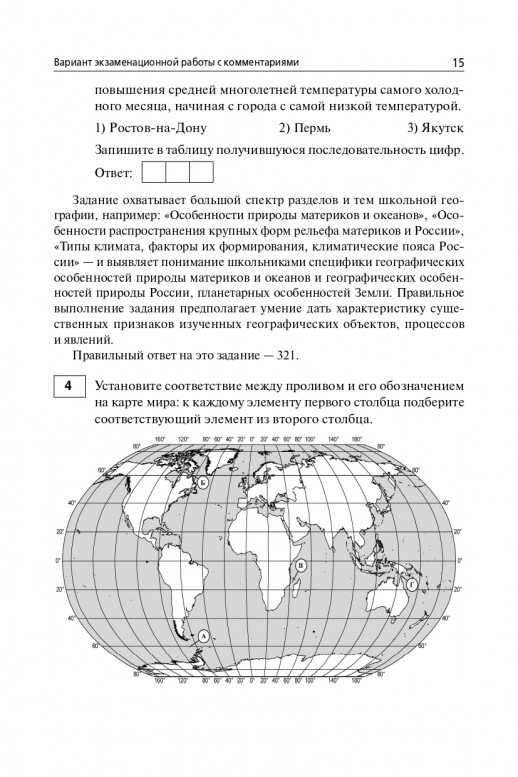 ЕГЭ-2027 География 15 тренировочных вариантов 
