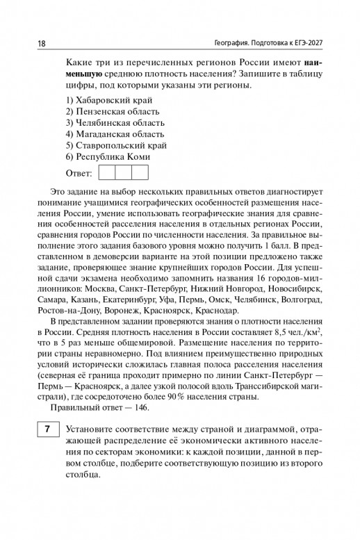 ЕГЭ-2027 География 15 тренировочных вариантов 