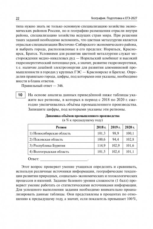 ЕГЭ-2027 География 15 тренировочных вариантов 