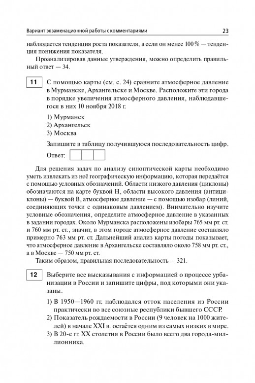 ЕГЭ-2027 География 15 тренировочных вариантов 