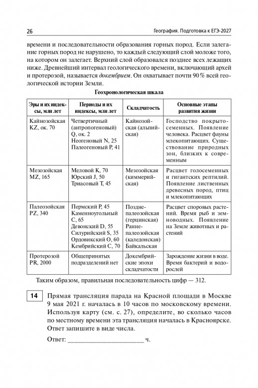 ЕГЭ-2027 География 15 тренировочных вариантов 