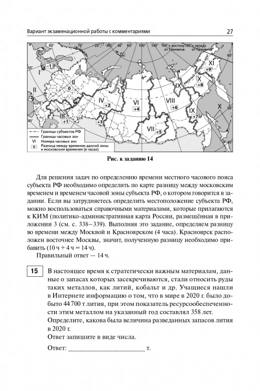 ЕГЭ-2027 География 15 тренировочных вариантов 