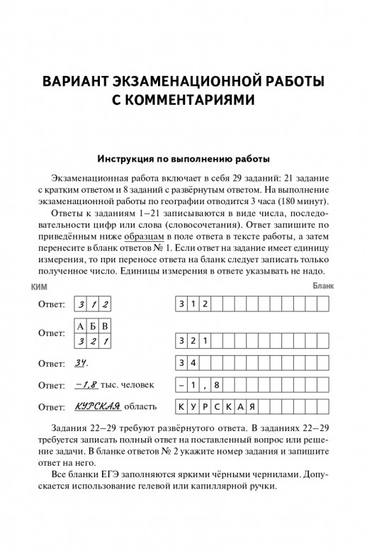 ЕГЭ-2027 География 15 тренировочных вариантов 