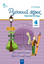  Технология 4 класс. Рабочая тетрадь (тетрадь творческих работ и проектов) ФГОС