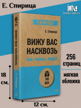 Вижу вас насквозь. Как "читать" людей (#экопокет)